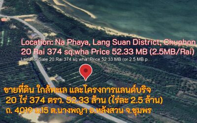 ขายที่ดินใกล้ทะเล เนื้อที่ 20 ไร่ 374 ตรว. ราคา 52.33 ล้านบาท (ไร่ละ 2.5 ล้าน)