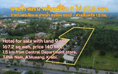 ขายธุรกิจโรงแรม พร้อมที่ดินขนาดใหญ่ 9 ไร่ 167.2 ตร.ว. 140 ล้านบาท