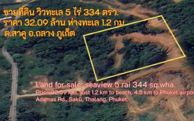 ขายที่ดินวิวทะเล 5 ไร่ 334 ตรว. ราคาเพียง 32.09 ล้าน ใกล้ทะเลและสนามบินภูเก็ต