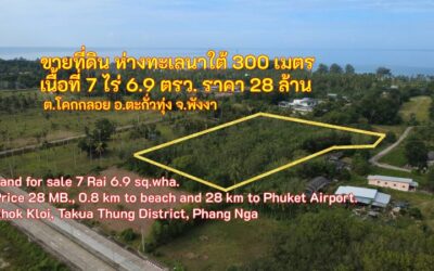 ขายที่ดินใกล้หาดนาใต้ – โคกกลอย พังงา 7 ไร่ 6.9 ตร.ว. 28 ล้านบาท