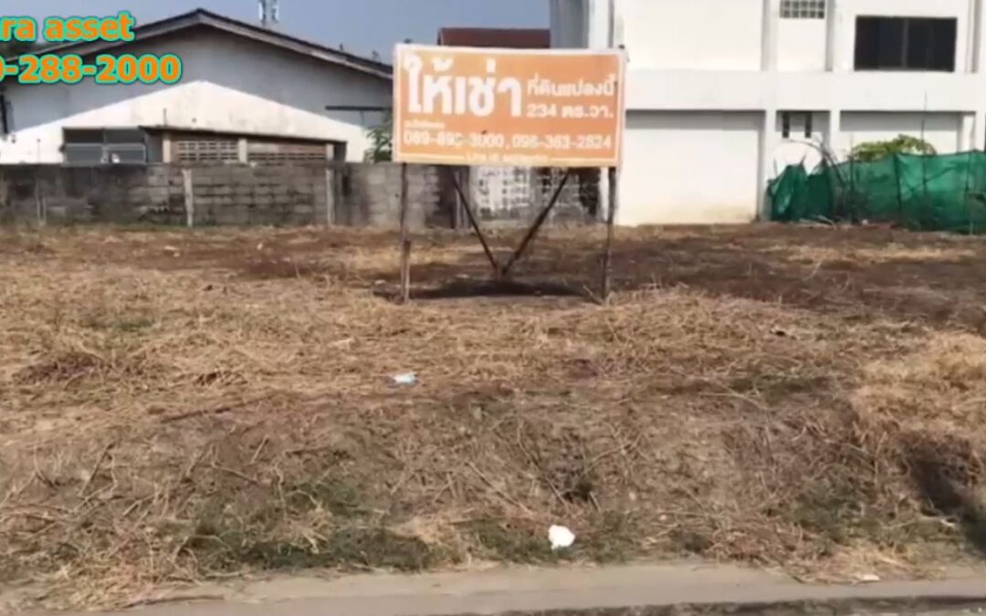 ให้เช่าเเละขายที่ดินเนื้อที่ 234 ตร.วา คลองจั่น บางกะปิ กรุงเทพ